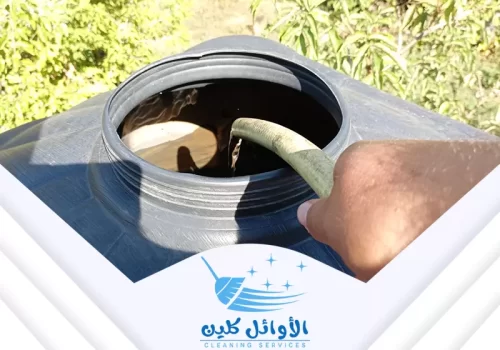 تنظيف الخزان الأرضي بالرياض يعد من الخدمات الضرورية للحفاظ على مياه نقية وآمنة للاستخدام