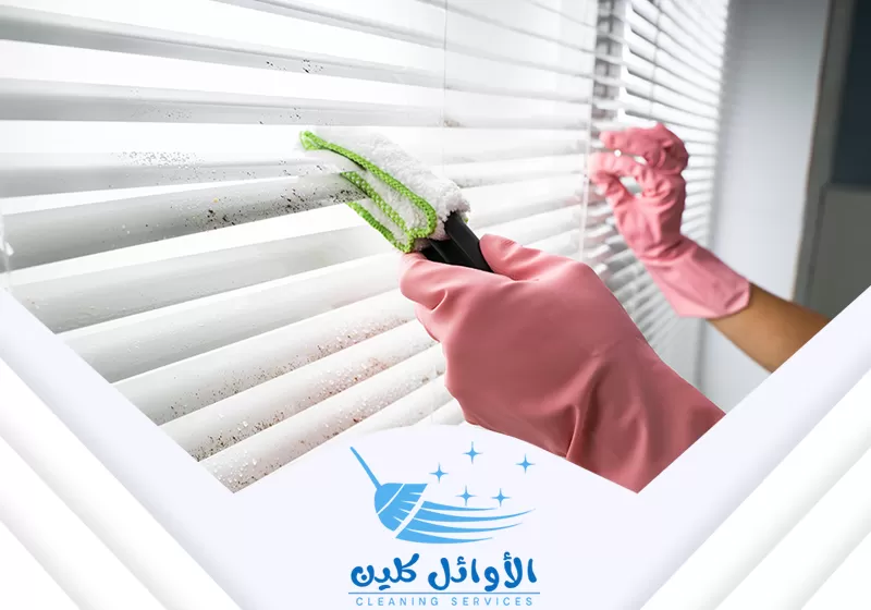 شركة تنظيف ستائر بالرياض 0590598644