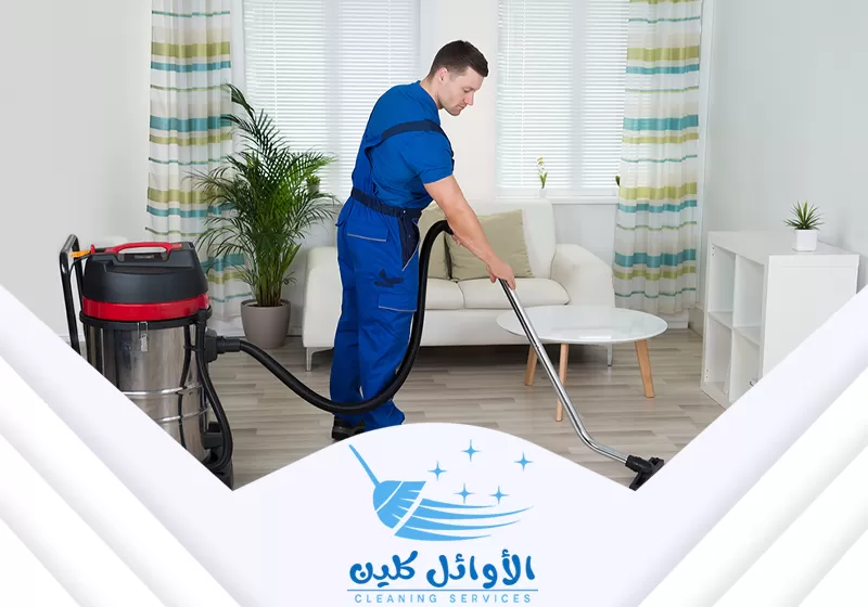 تنظيف الكنب بالشفط العميق. يتم غسيل الأقمشة وتعقيمها ثم سحب الماء والأوساخ بآلة متخصصة.