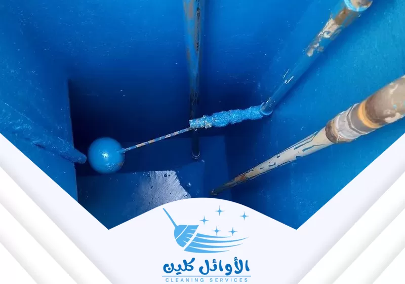 عزل خزانات المياه الخرسانية بالرياض 0566929898 شركة الاوائل كلين عزل خزانات المياه الخرسانية بالرياض يعد من الخدمات الأساسية لحماية المياه من التلوث والحفاظ على جودتها