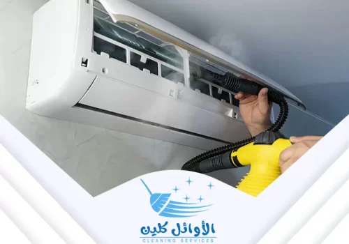 تنظيف مكيفات عمالة فلبينية بالرياض 0566929898 شركة الاوائل كلين تنظيف مكيفات عمالة فلبينية بالرياض هو خيار ممتاز للحفاظ على مكيفاتك في أفضل حالاتها. في الصورة، يظهر عامل فلبيني
