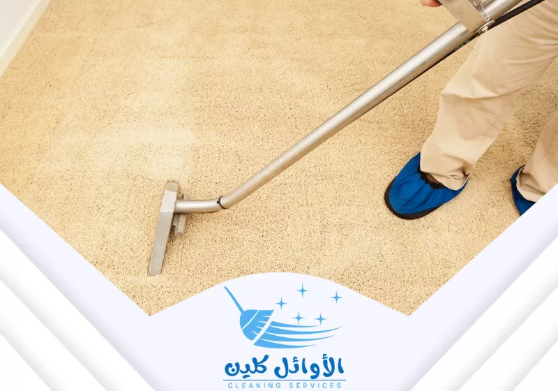شركة تنظيف سجاد وموكيت بالرياض 0590598644